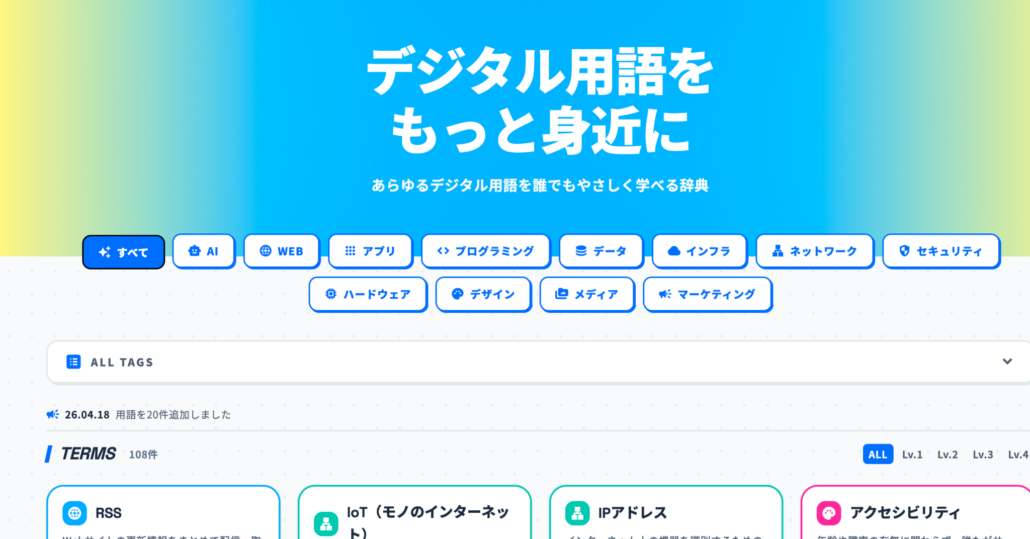 TapUpデジタル用語辞典のトップ画面