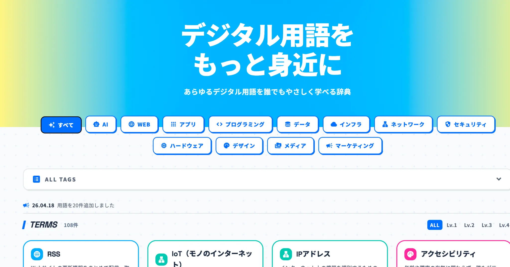 TapUpデジタル用語辞典のトップ画面。『デジタル用語をもっと身近に』の見出しとカテゴリフィルター、用語カード一覧が並ぶ