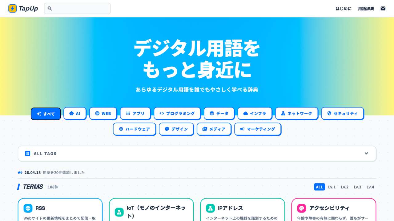 TapUp デジタル用語辞典