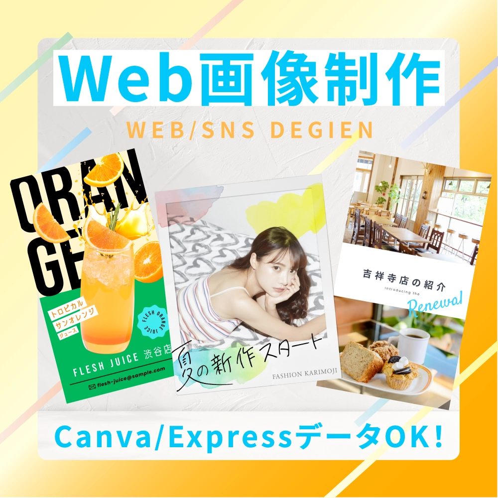 Web画像制作