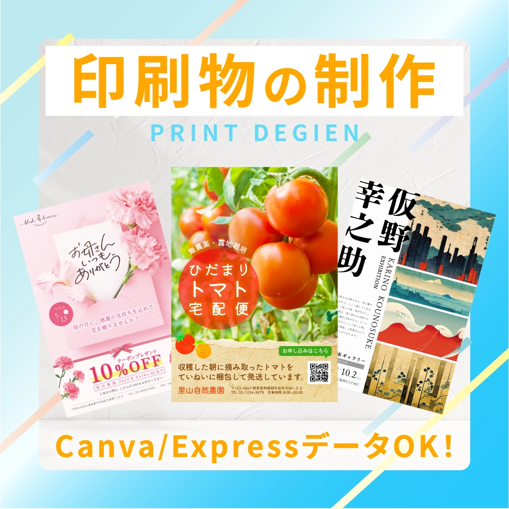 印刷物の制作