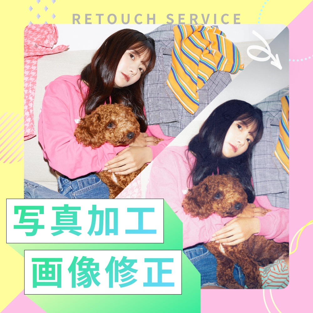 写真加工 画像修正 レタッチサービス